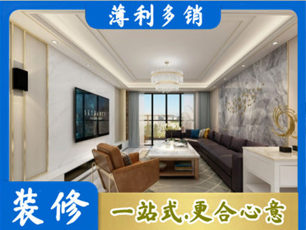 武夷山市装修新房