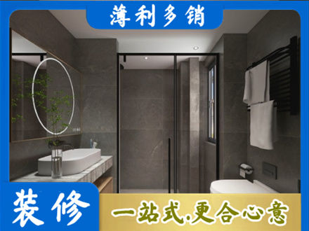 武夷山市洗浴间装修