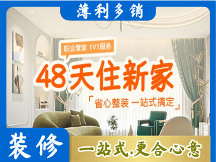 武夷山市新房整装